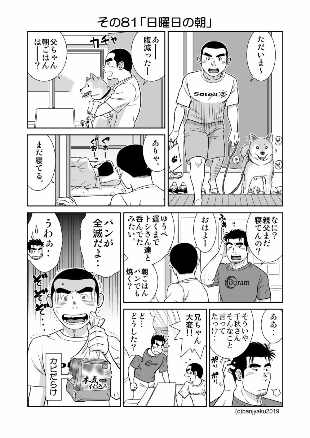 うなばらバタフライ 9 4ページ