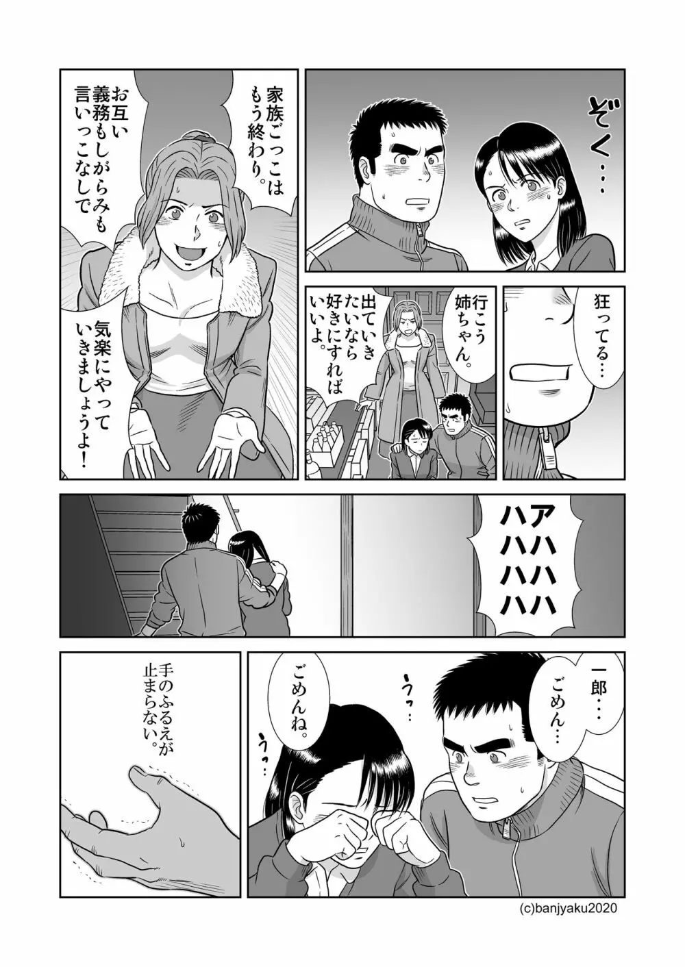 うなばらバタフライ 9 41ページ