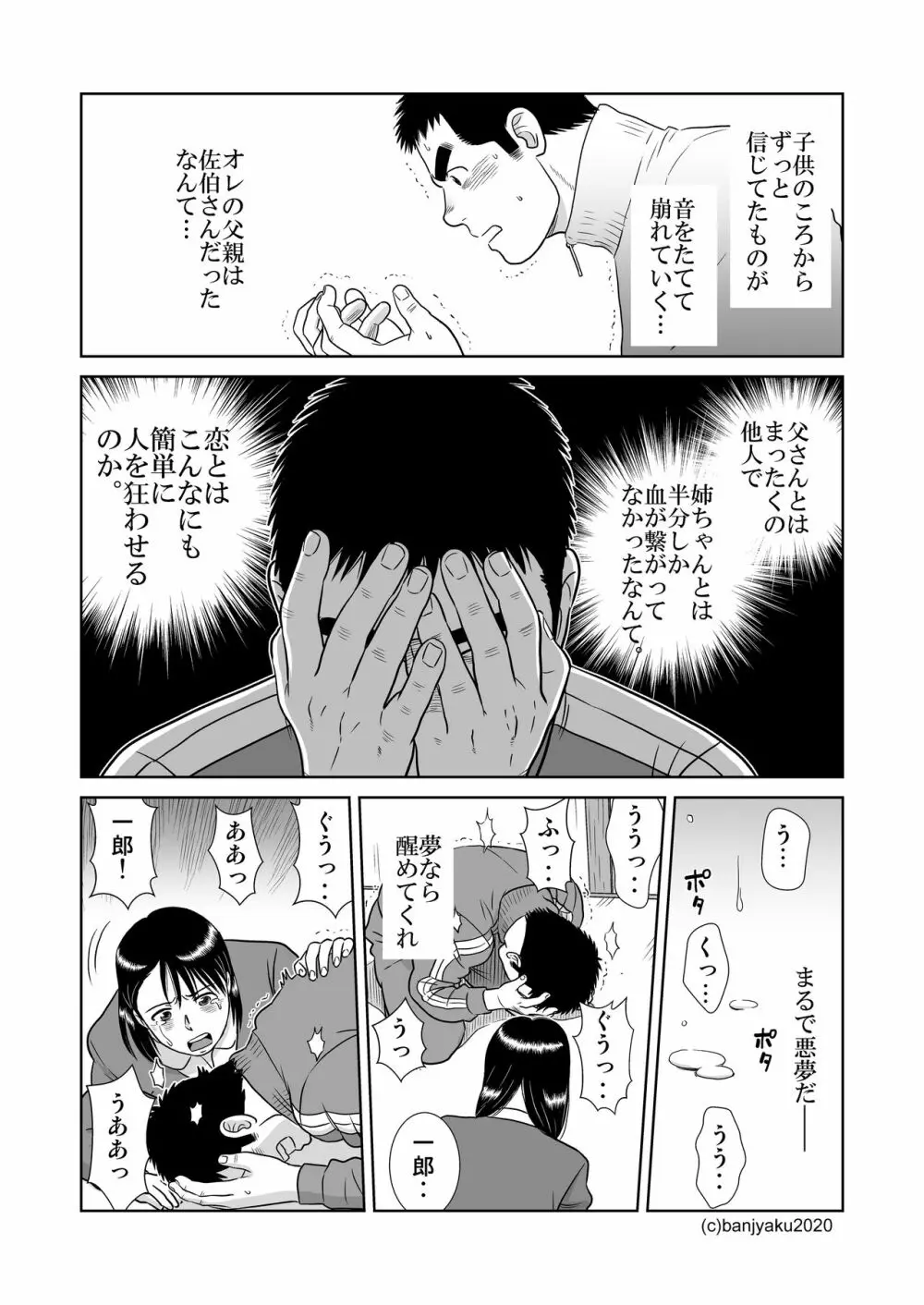 うなばらバタフライ 9 42ページ