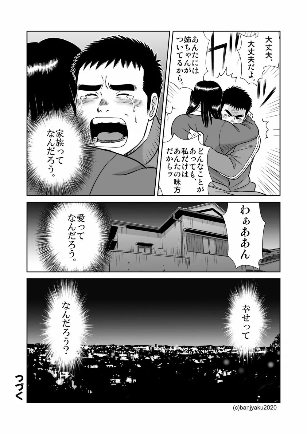 うなばらバタフライ 9 43ページ