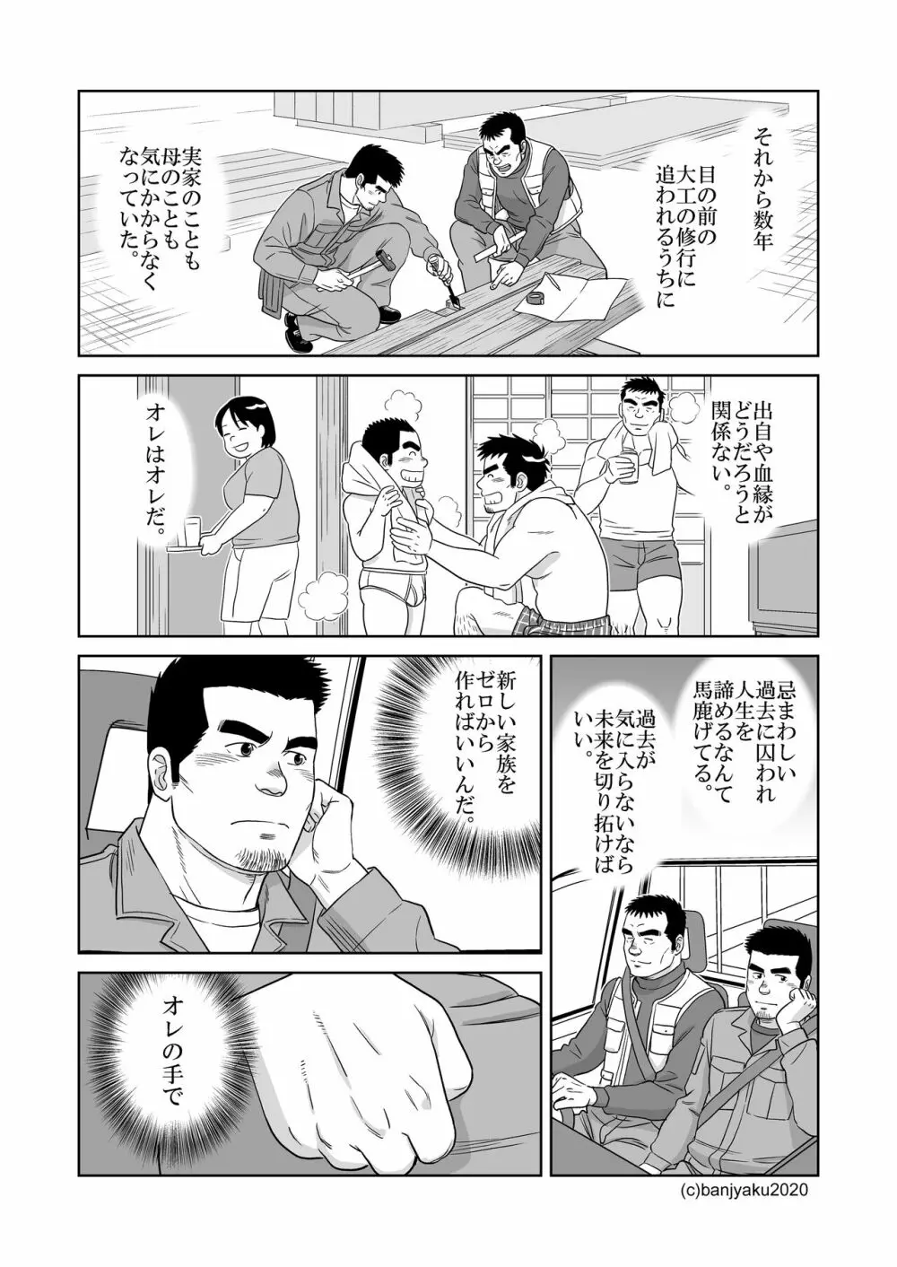 うなばらバタフライ 9 49ページ