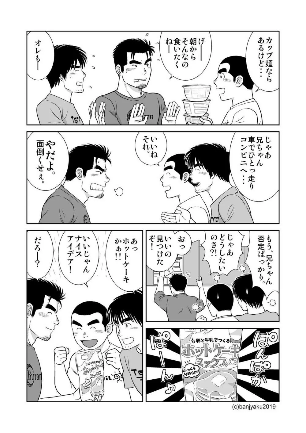 うなばらバタフライ 9 6ページ