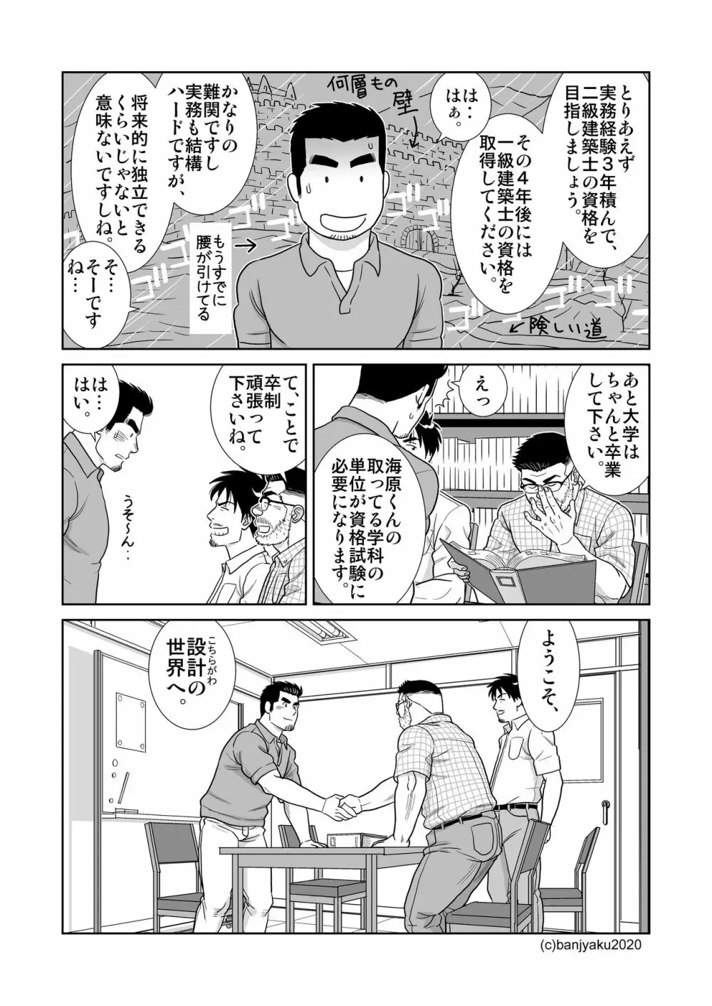 うなばらバタフライ 9 77ページ