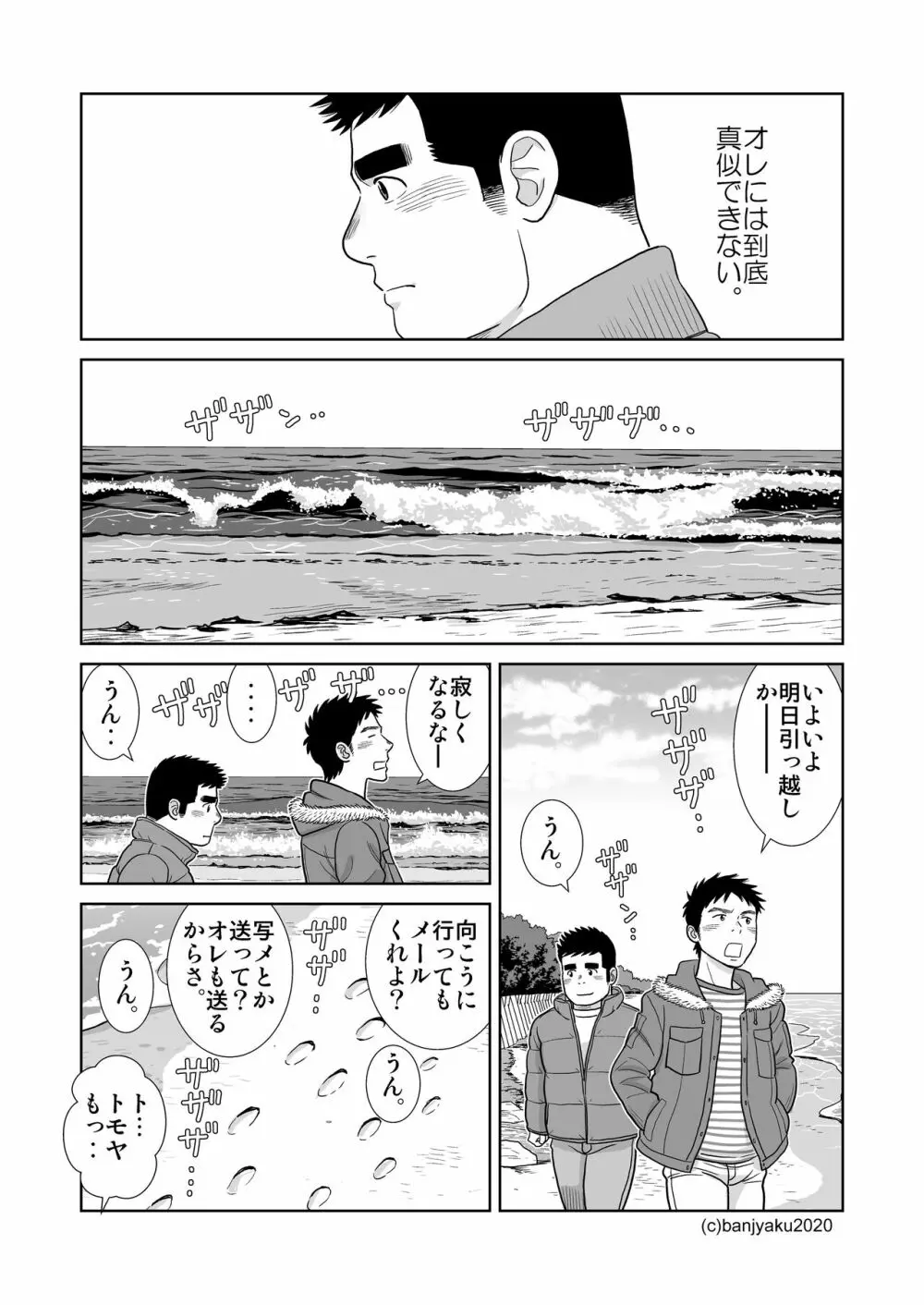 うなばらバタフライ 9 88ページ