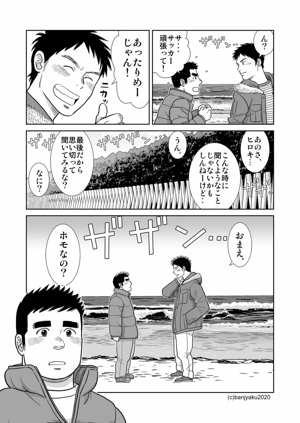 うなばらバタフライ 9 89ページ