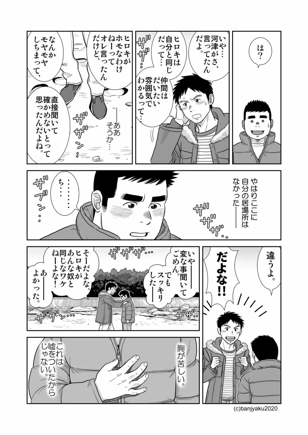 うなばらバタフライ 9 90ページ