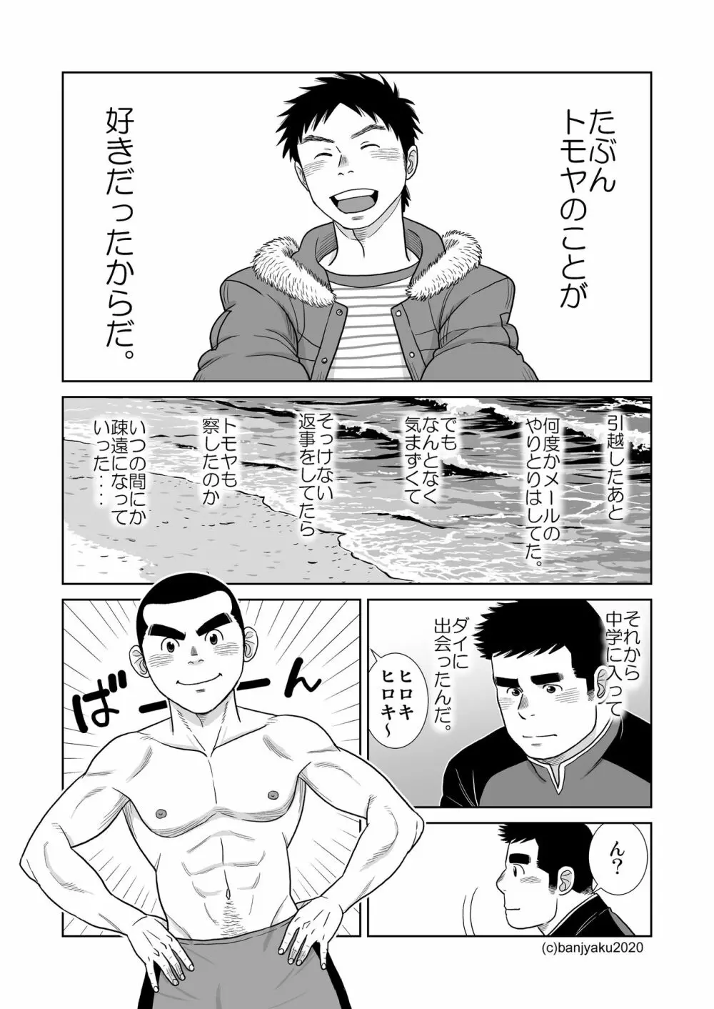 うなばらバタフライ 9 91ページ