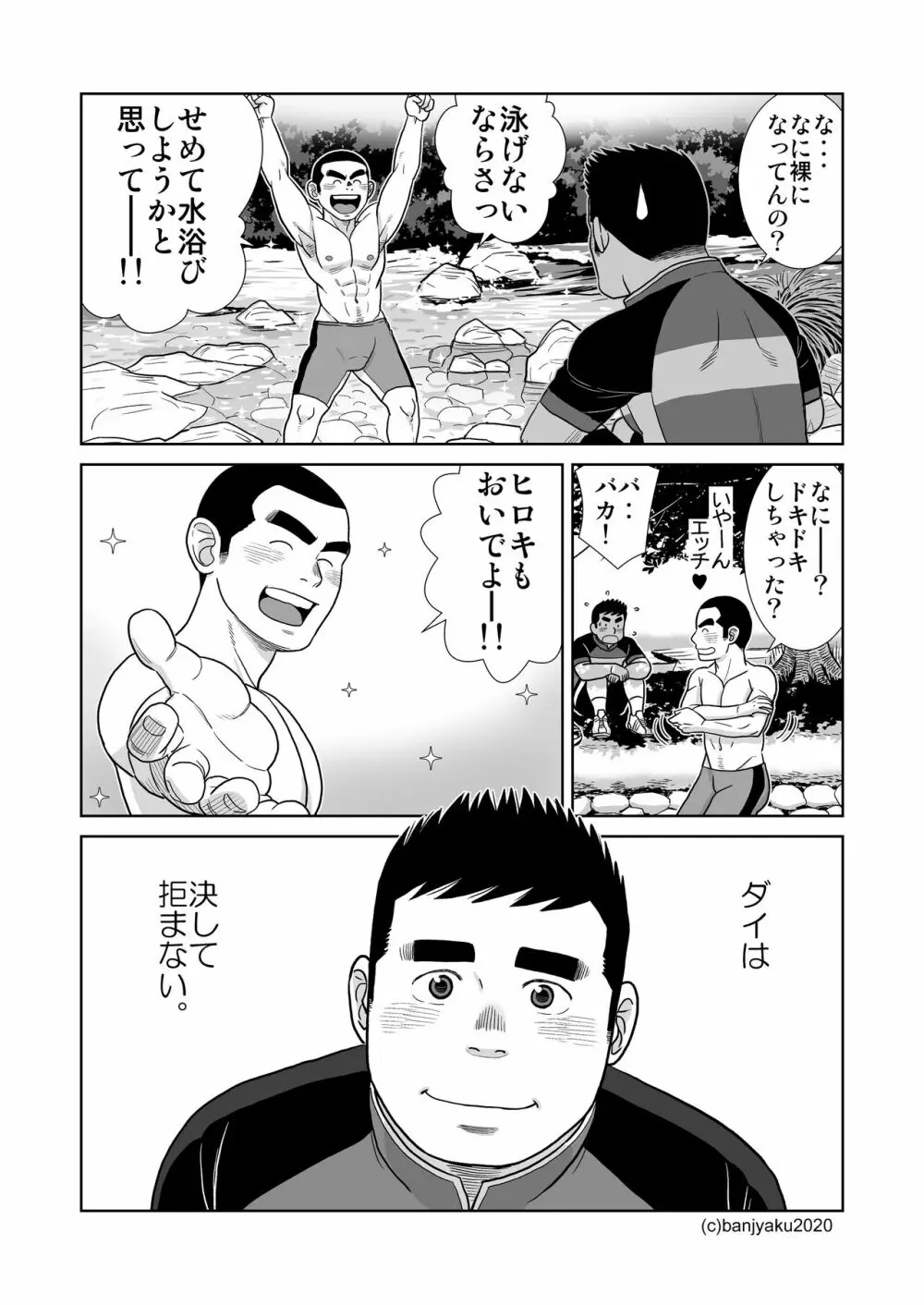 うなばらバタフライ 9 92ページ