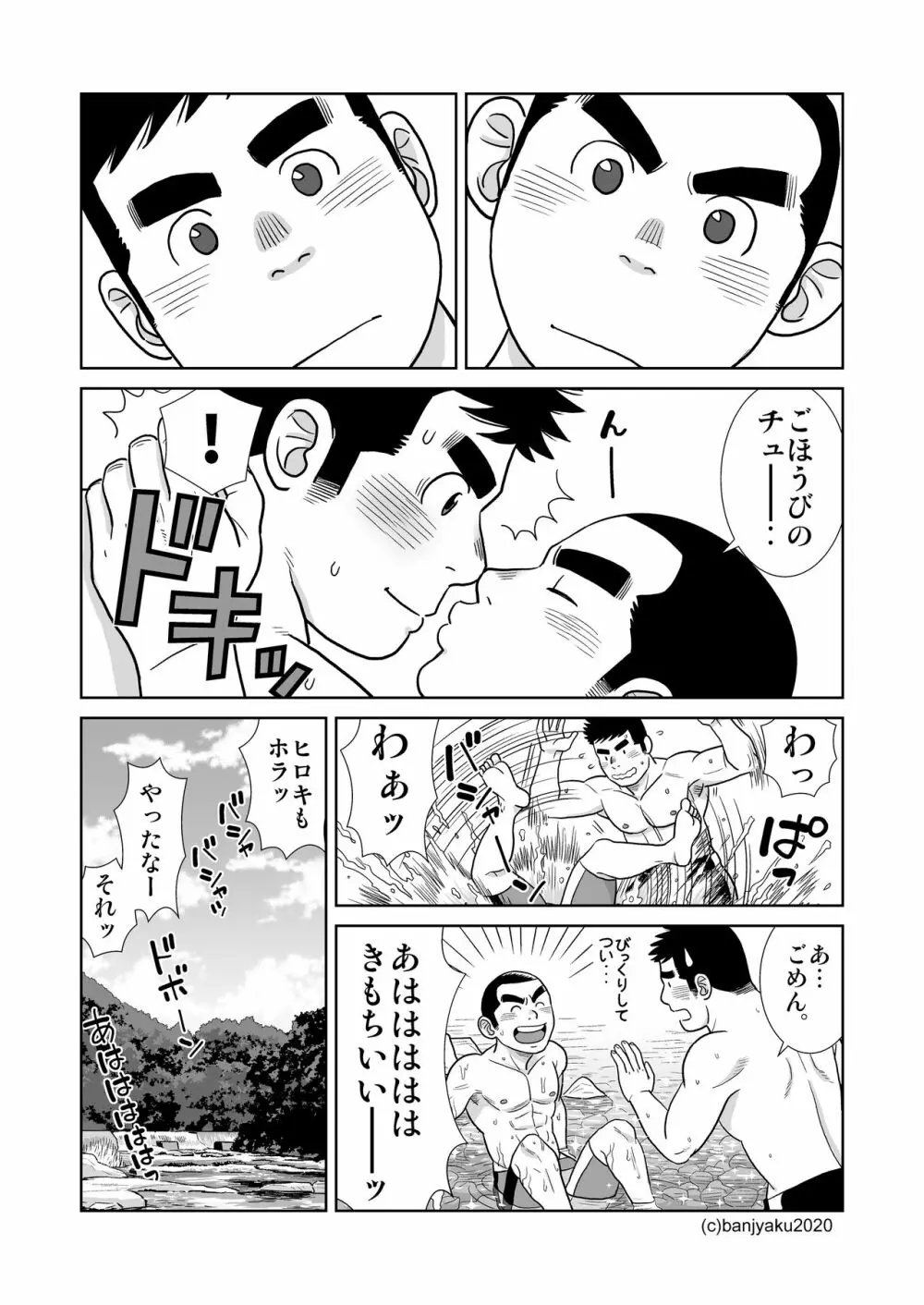 うなばらバタフライ 9 94ページ