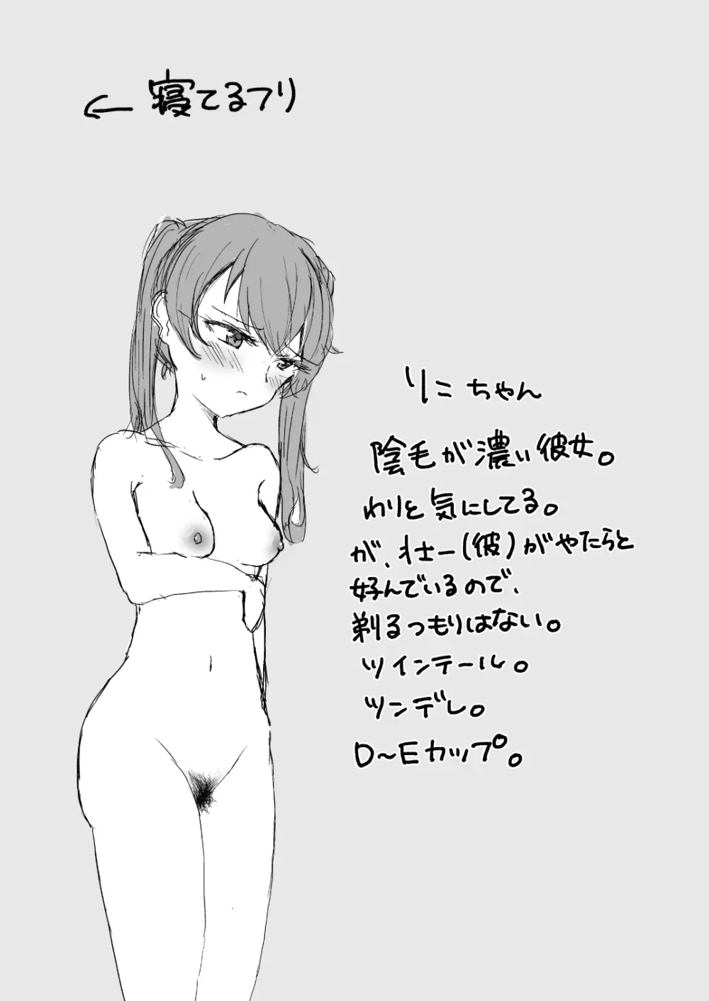 剛毛な彼女と… 12ページ