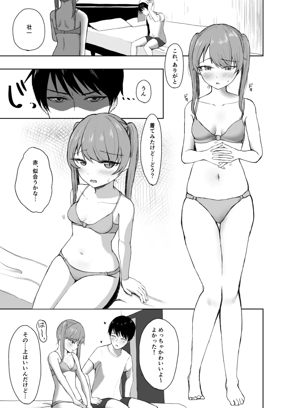 剛毛な彼女と… 3ページ