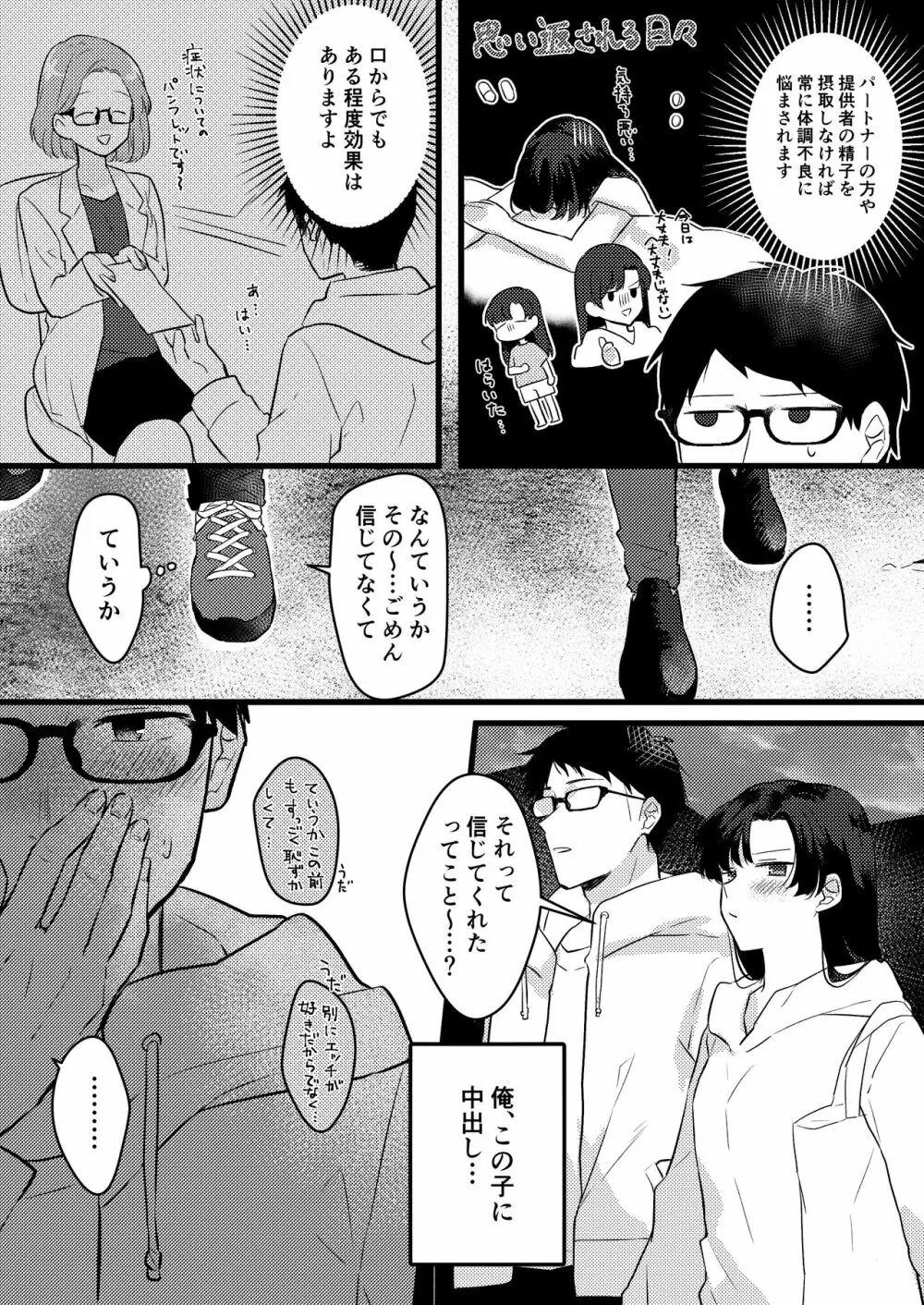 彼女にゴムしなくていいよと言われた 12ページ