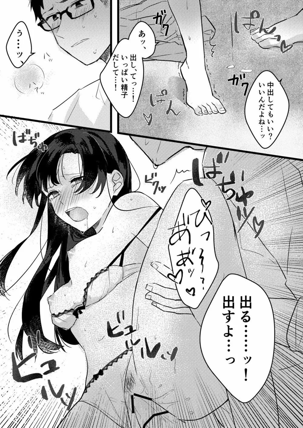 彼女にゴムしなくていいよと言われた 18ページ