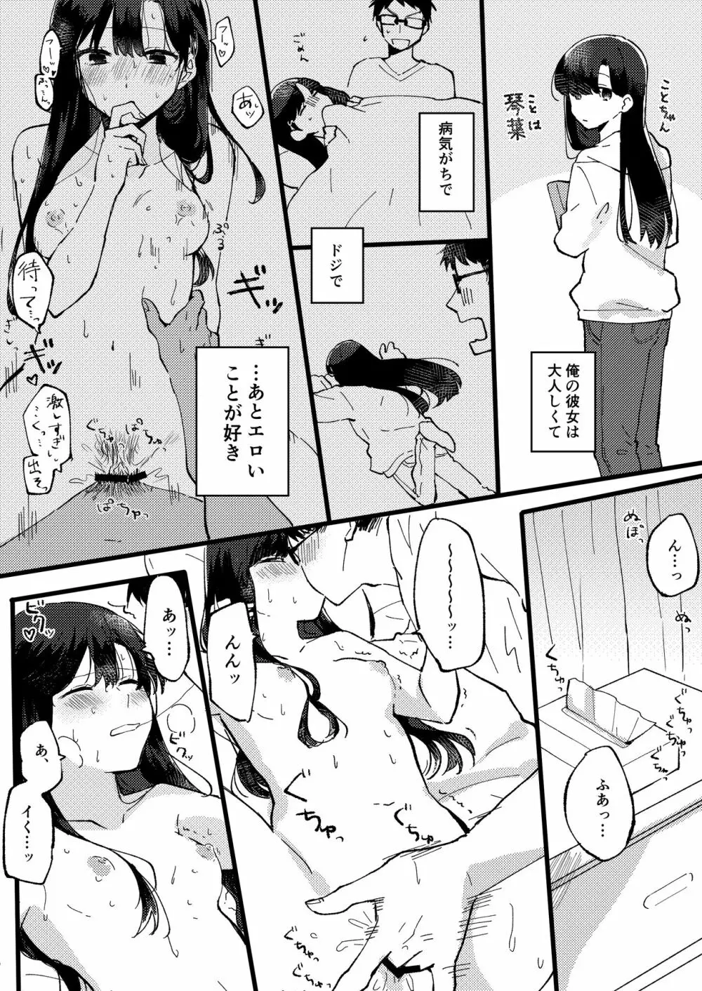 彼女にゴムしなくていいよと言われた 2ページ