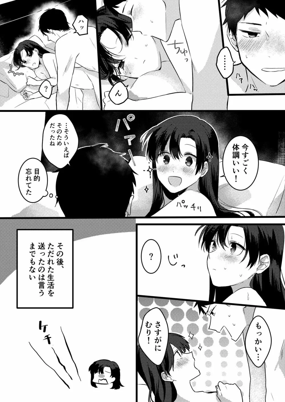 彼女にゴムしなくていいよと言われた 24ページ