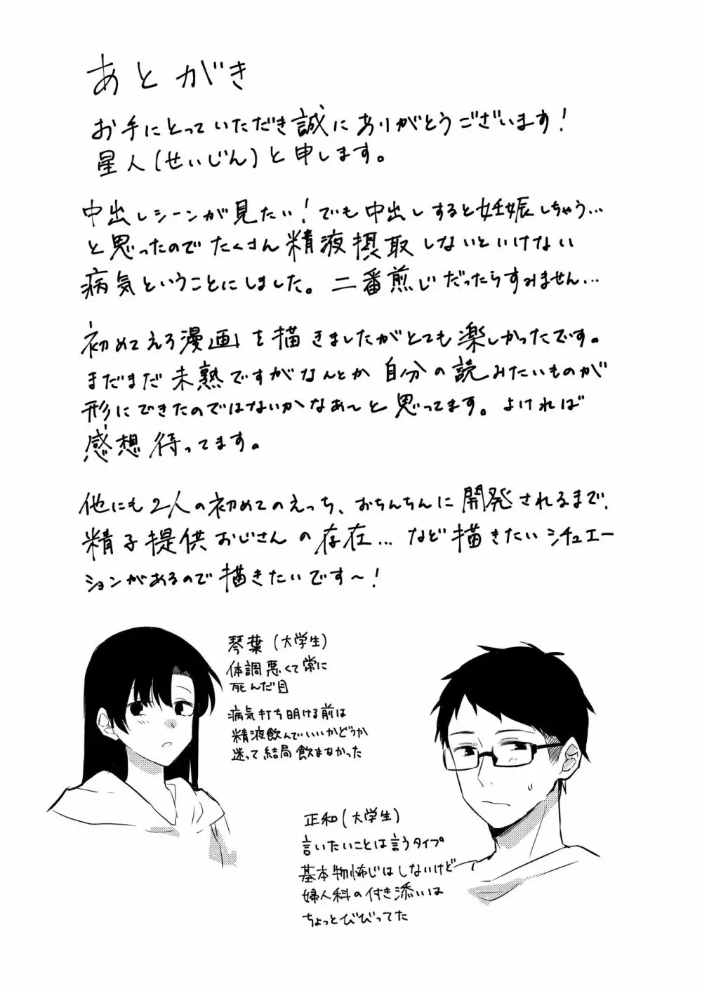 彼女にゴムしなくていいよと言われた 25ページ