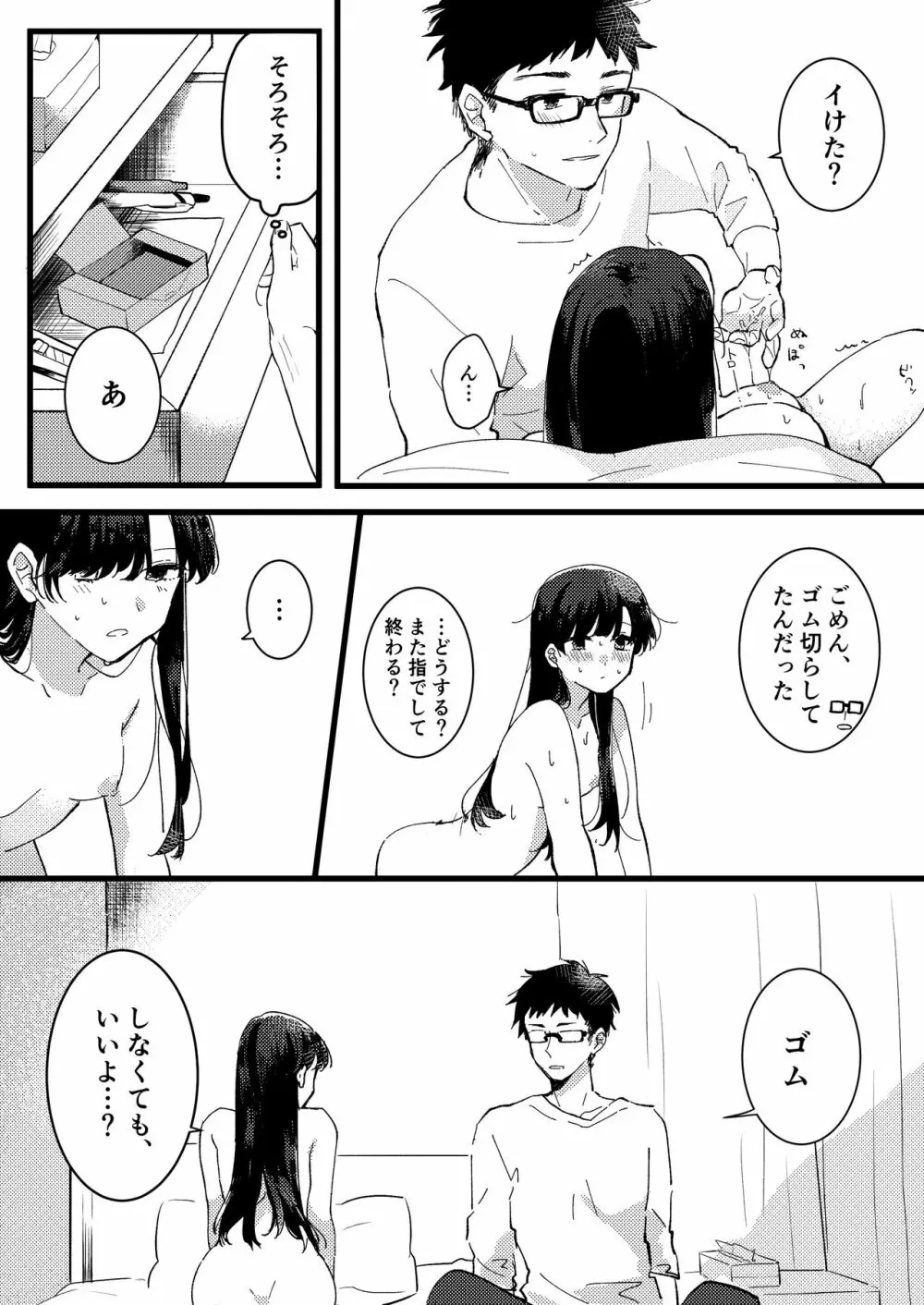 彼女にゴムしなくていいよと言われた 3ページ