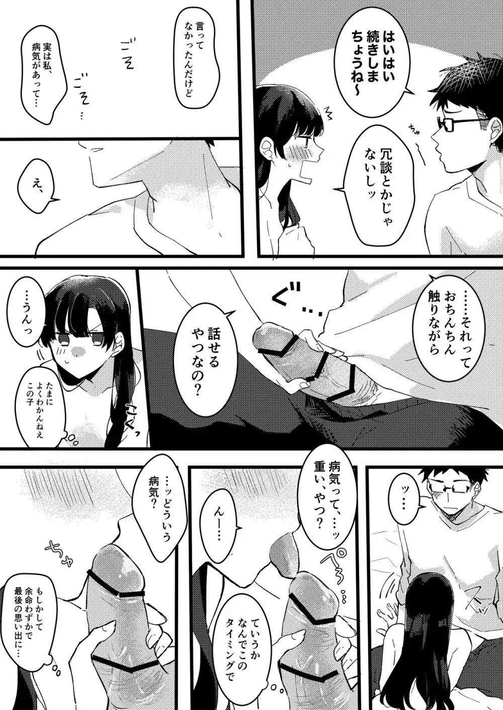 彼女にゴムしなくていいよと言われた 4ページ