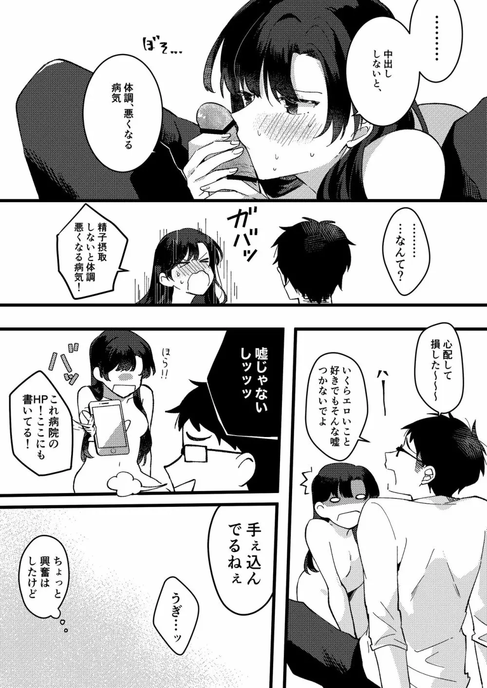 彼女にゴムしなくていいよと言われた 5ページ