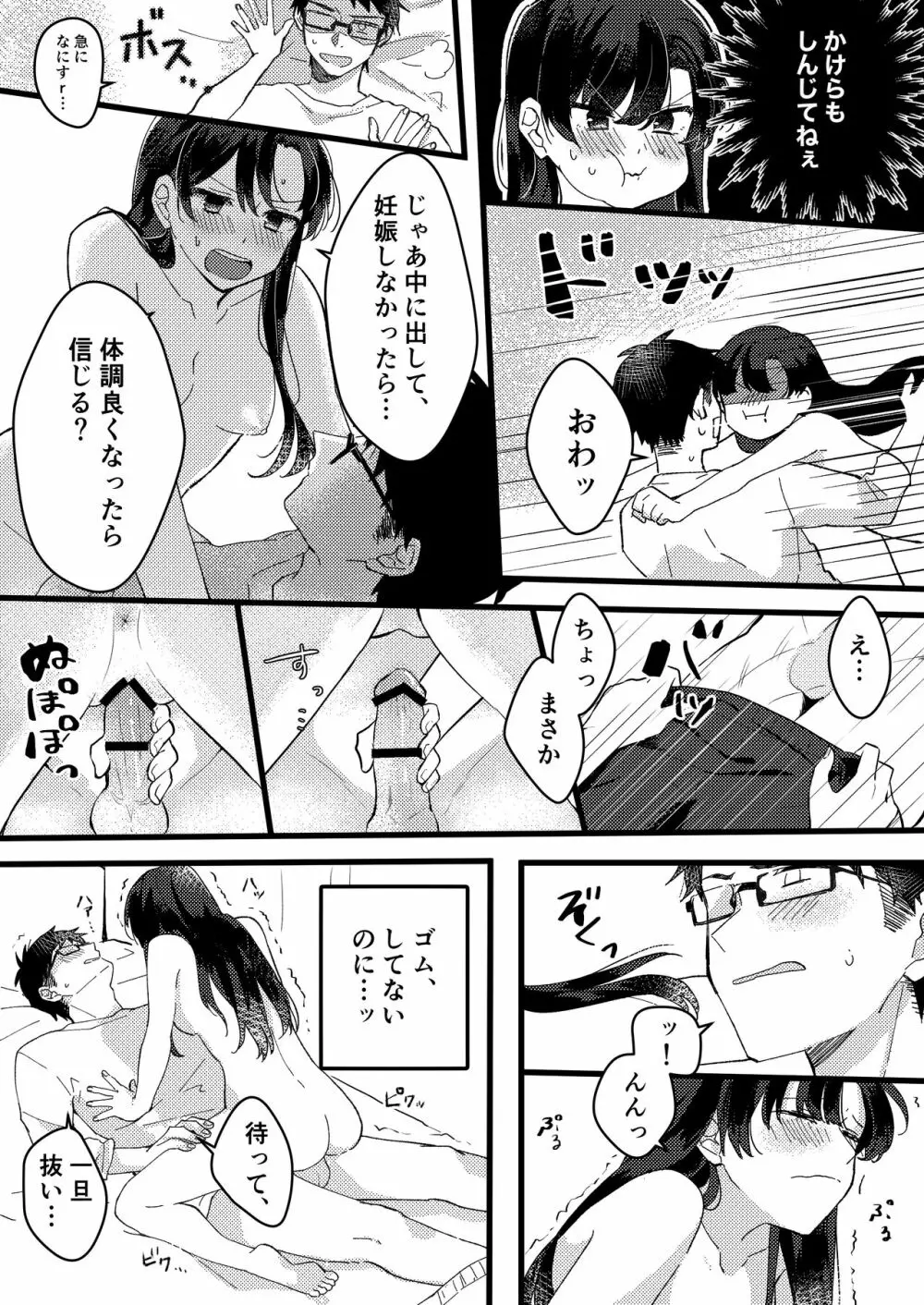 彼女にゴムしなくていいよと言われた 6ページ