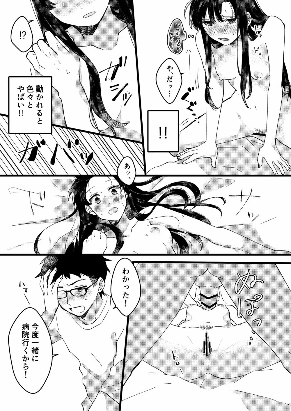 彼女にゴムしなくていいよと言われた 7ページ