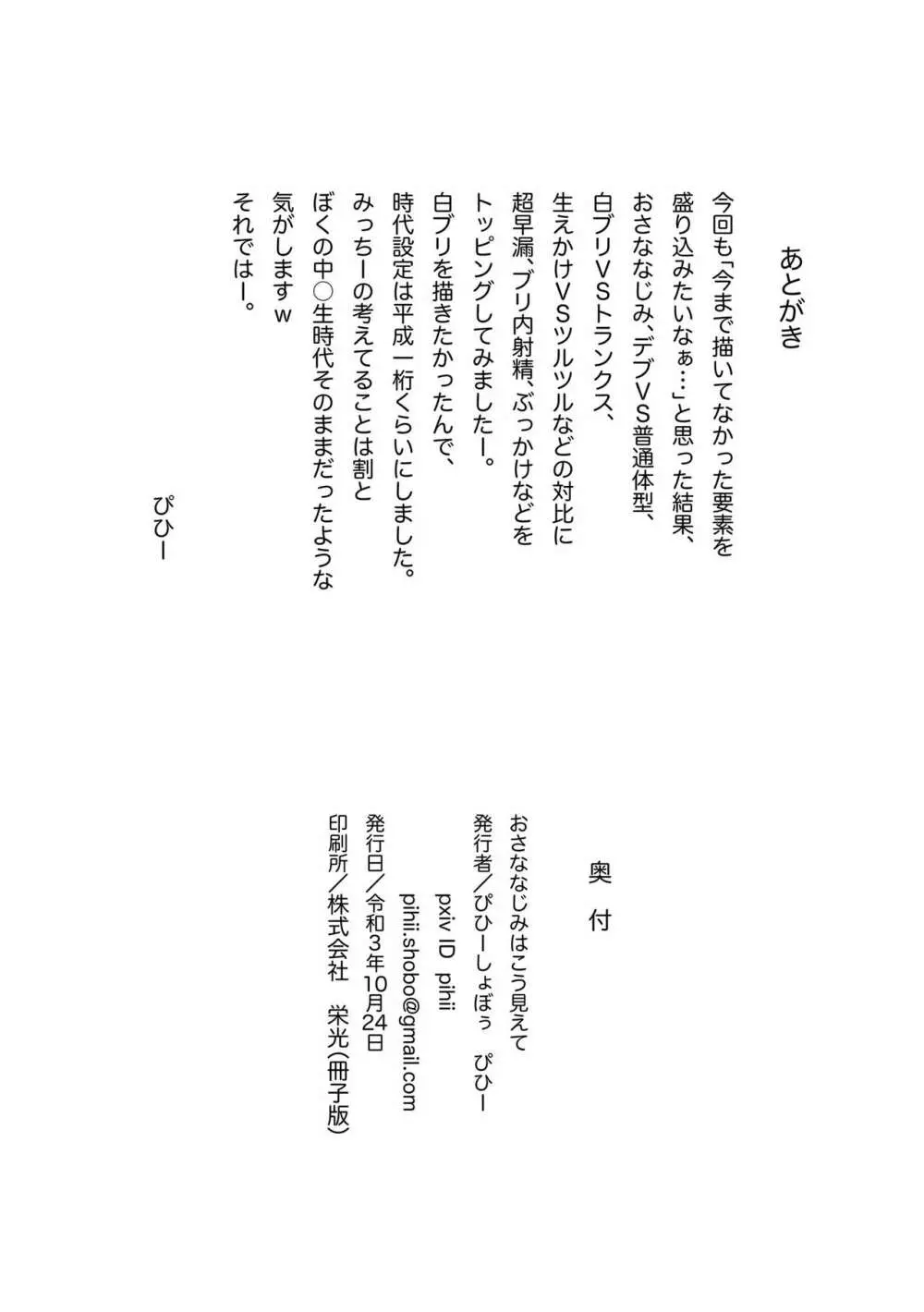 おさななじみはこう見えて… 38ページ