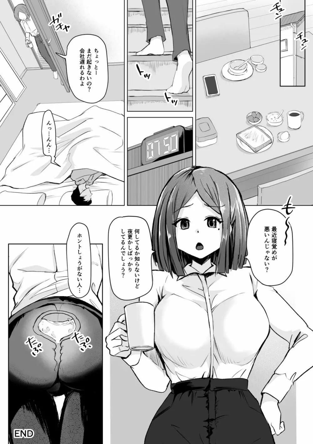 起きない妻 25ページ