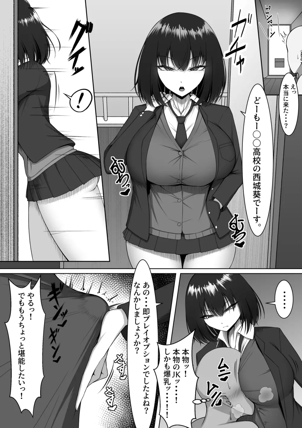 オリジナル】爆乳制服美少女を「無料」で「何時」でも「何度」でも呼べる権利 - 同人誌 - エロ漫画 momon:GA（モモンガッ!!）