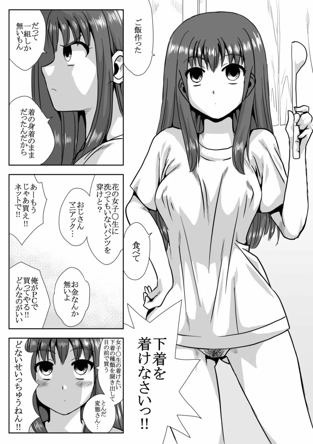 家の前で女の子を拾う 10ページ