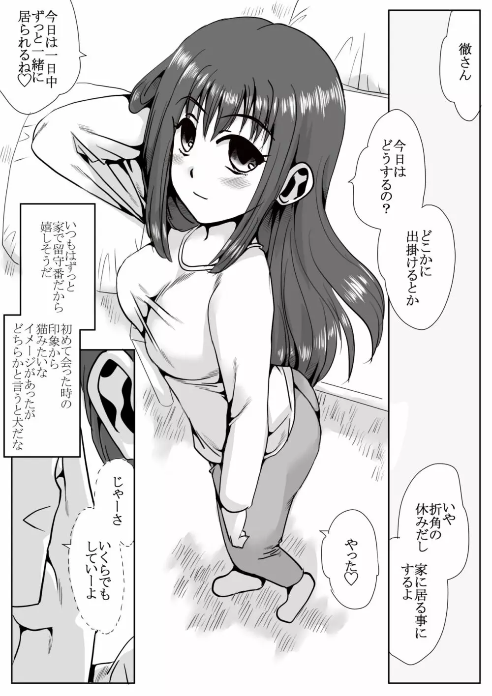 家の前で女の子を拾う 30ページ