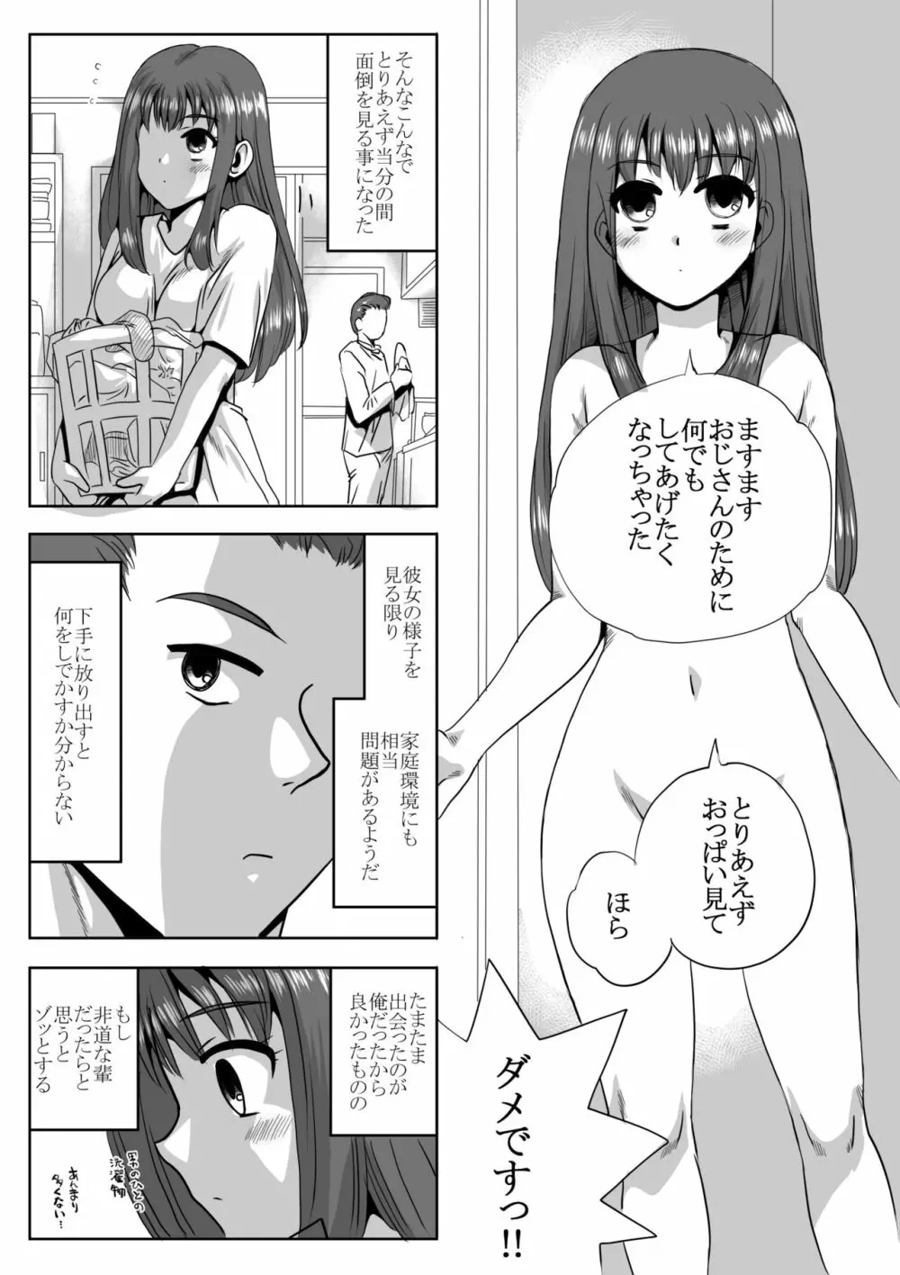 家の前で女の子を拾う 9ページ