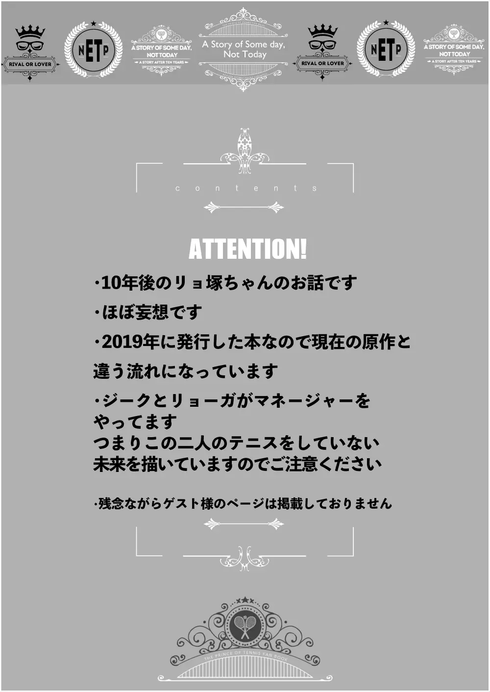 今日じゃない、いつかの物語 3ページ