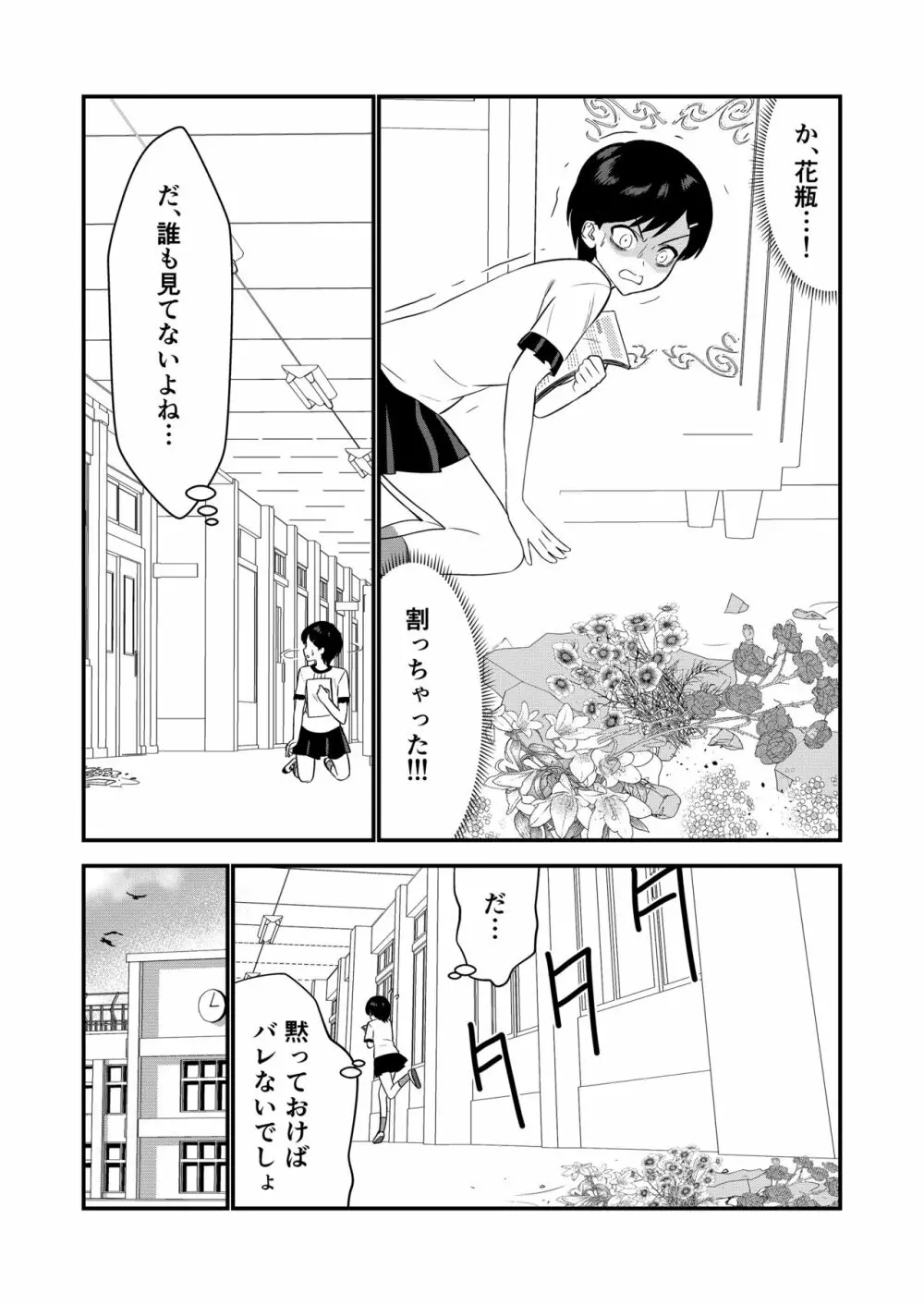 お仕置きされて1日下半身の着衣が禁止される学校 #2 15ページ