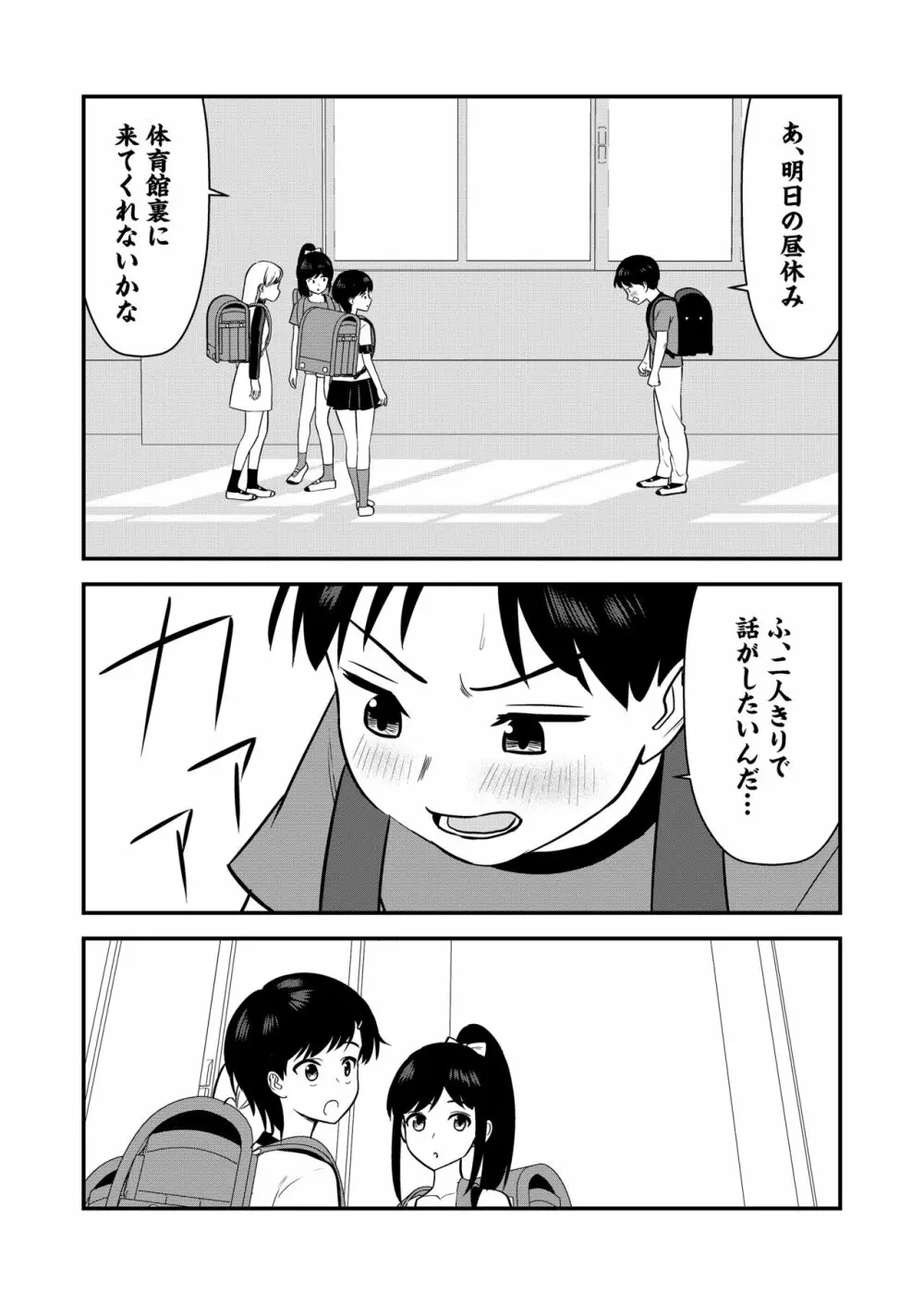 お仕置きされて1日下半身の着衣が禁止される学校 #2 18ページ