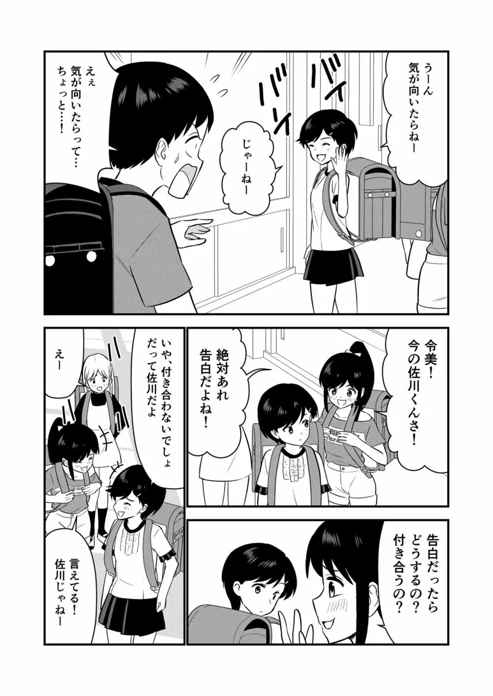 お仕置きされて1日下半身の着衣が禁止される学校 #2 19ページ