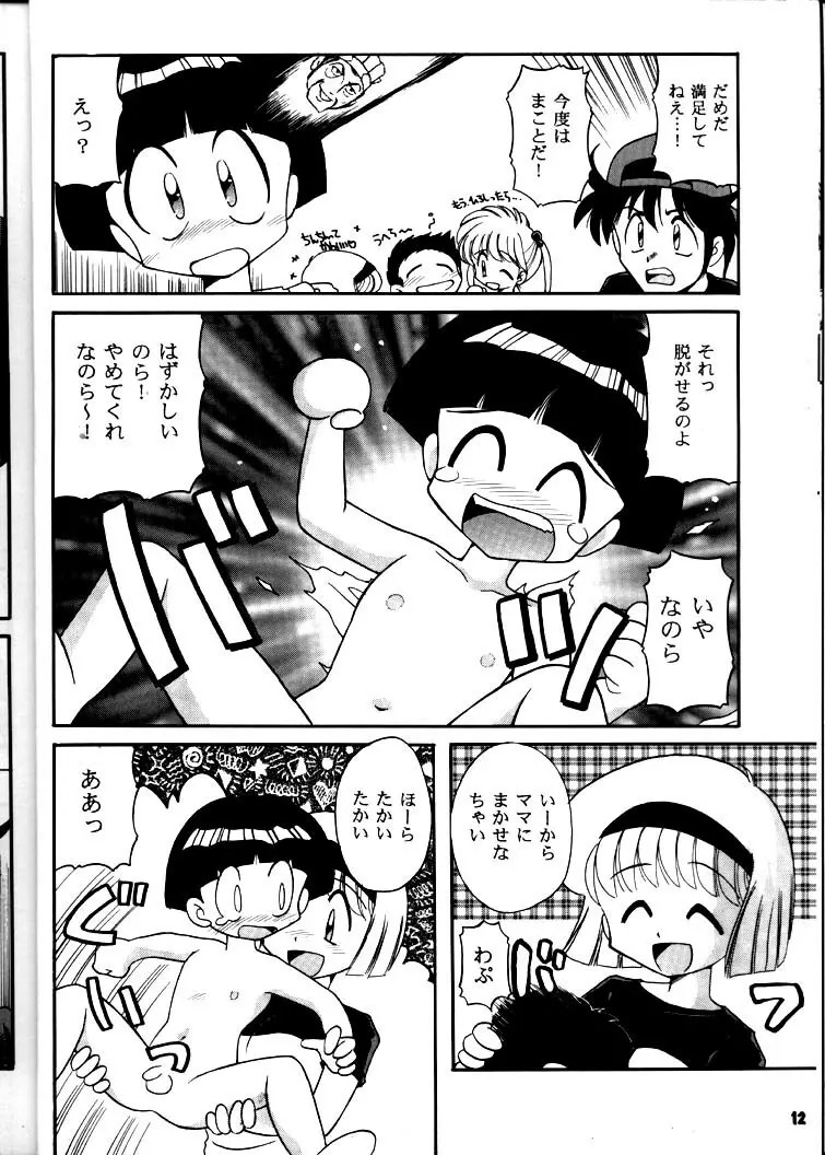 豺 Volume.3 11ページ