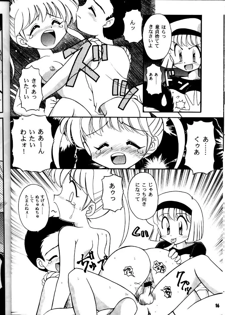 豺 Volume.3 15ページ