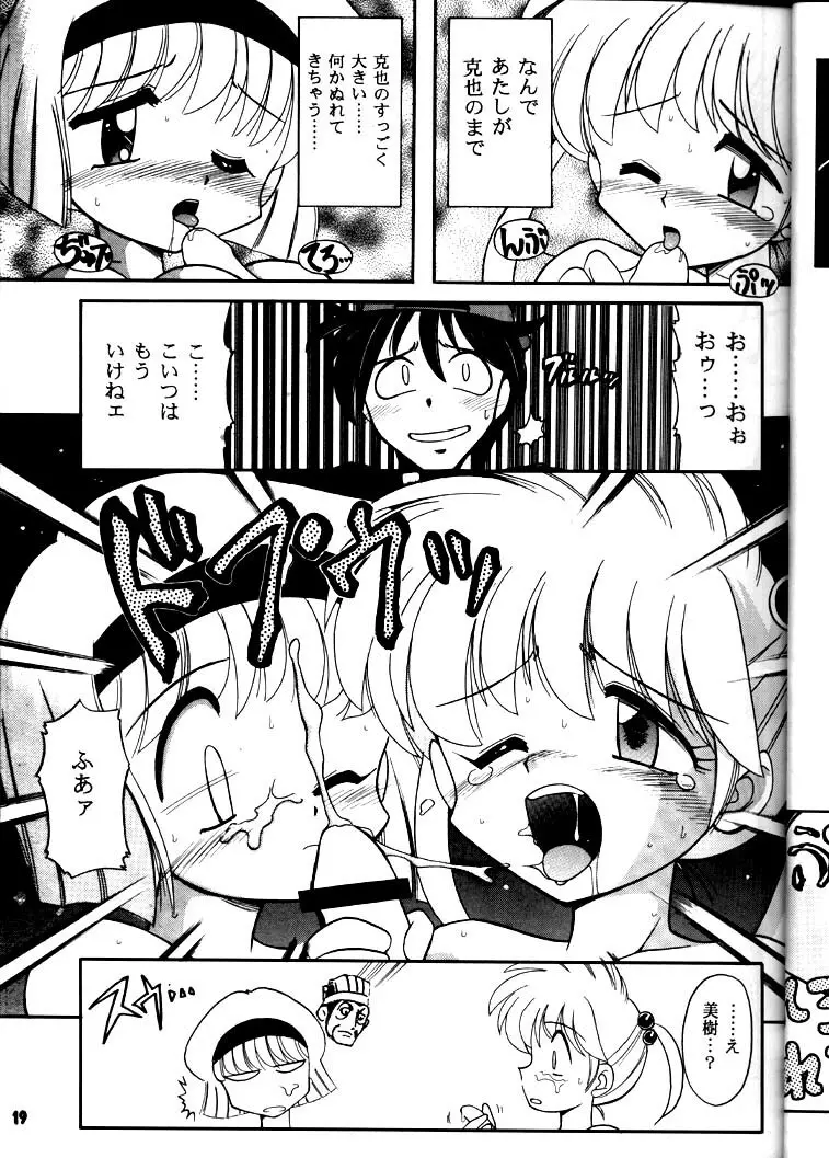 豺 Volume.3 18ページ