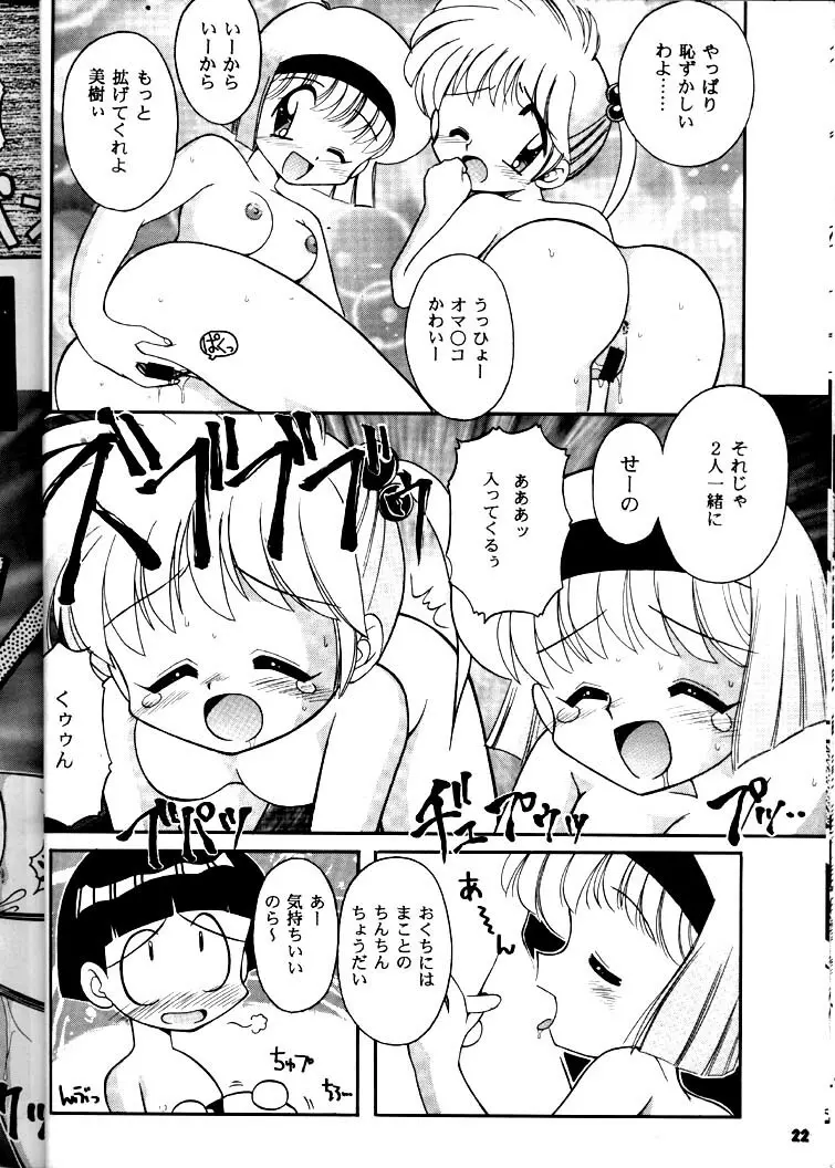 豺 Volume.3 21ページ