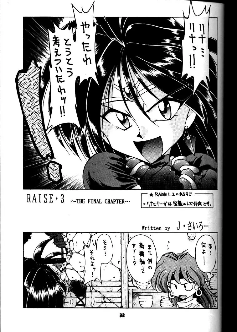 豺 Volume.3 32ページ