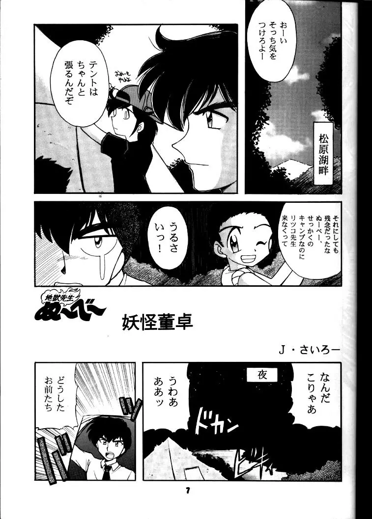 豺 Volume.3 6ページ