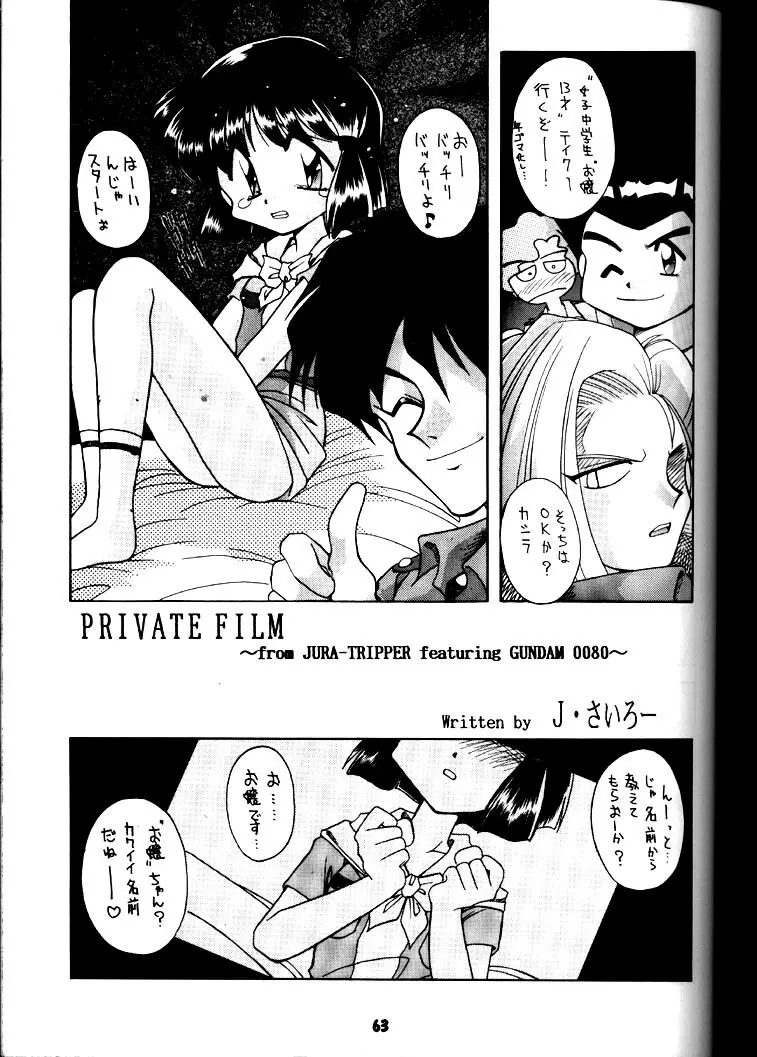 豺 Volume.3 62ページ