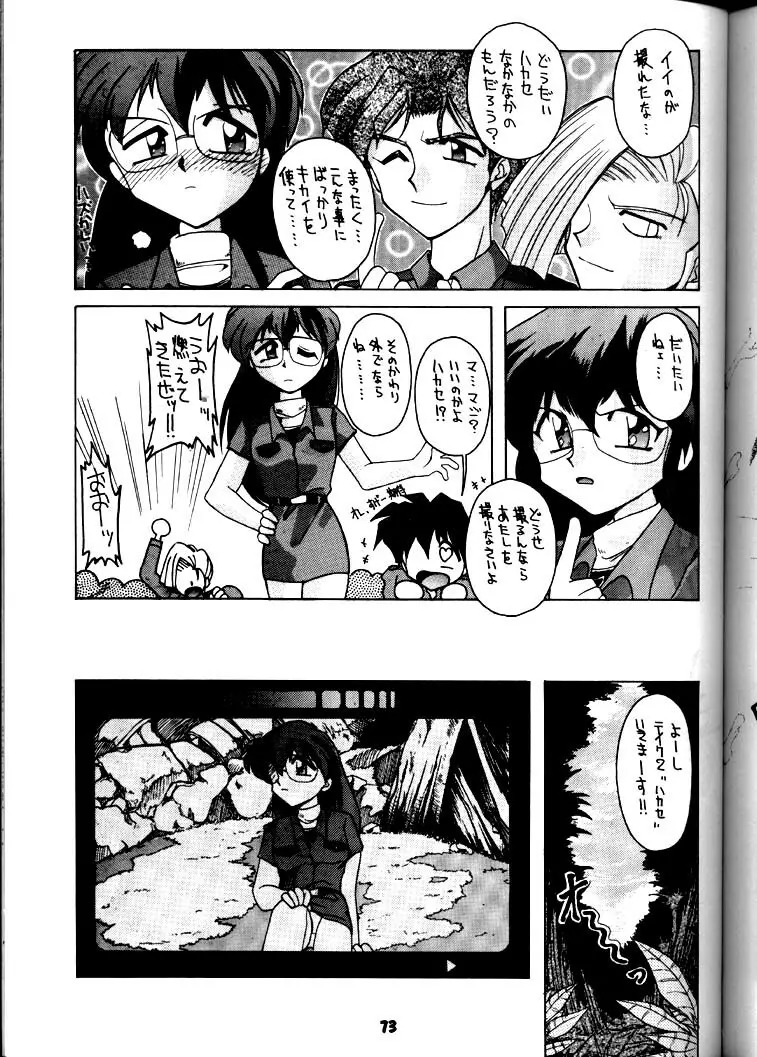 豺 Volume.3 72ページ