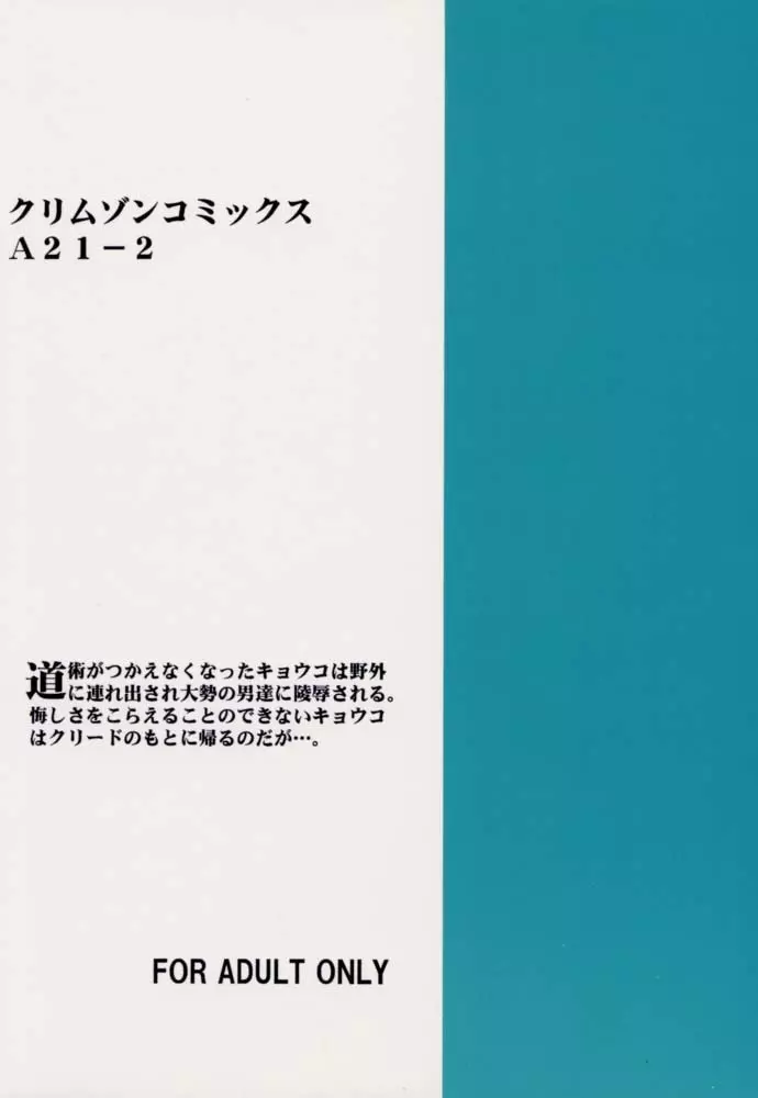 極楽鳥 2 32ページ