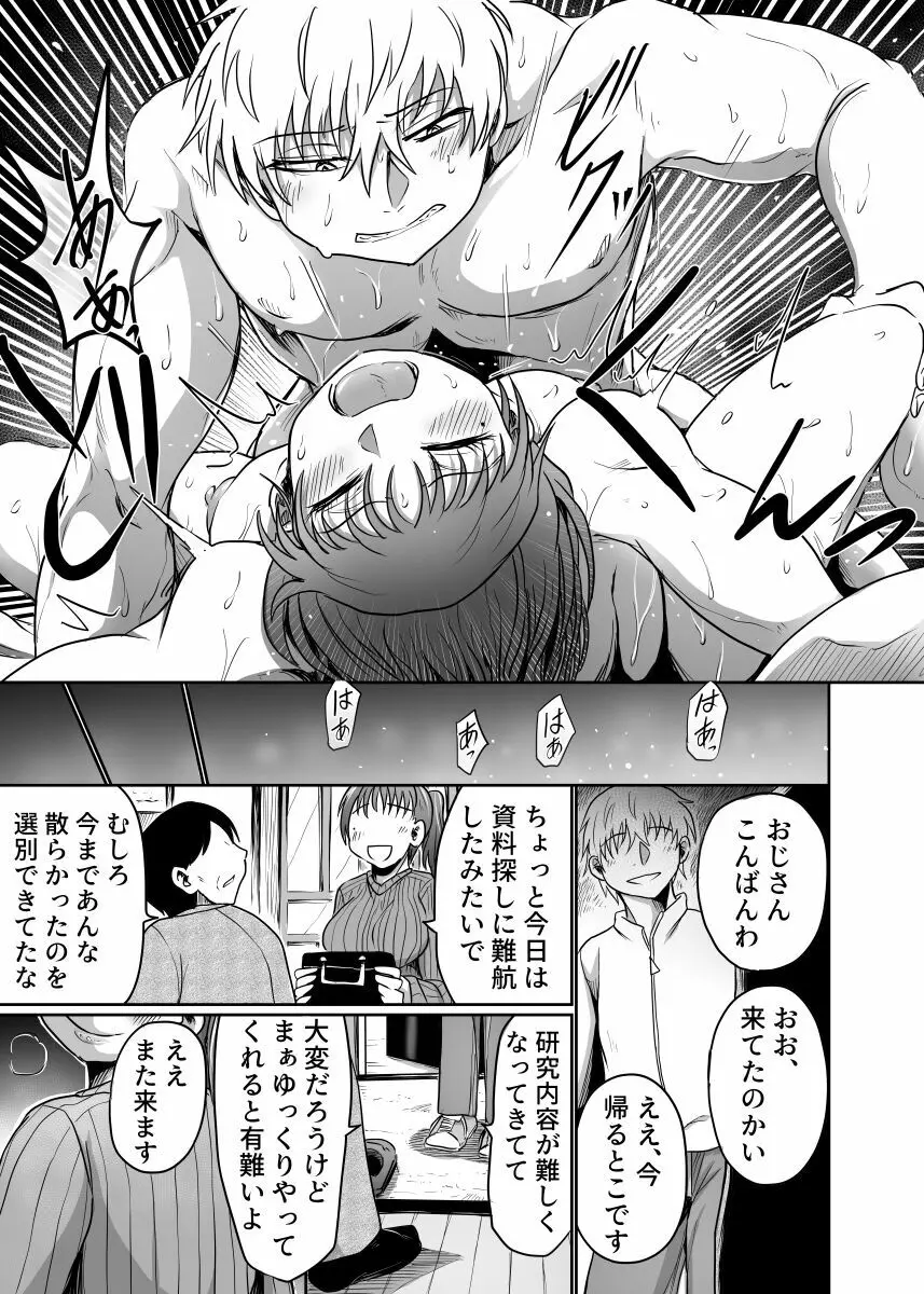 彼女が留守の間に 24ページ