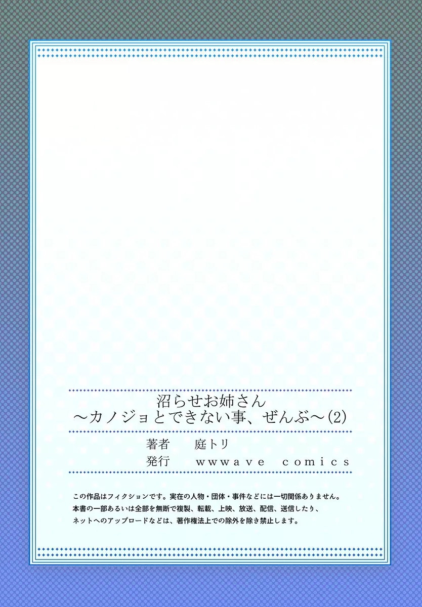 沼らせお姉さん〜カノジョとできない事、ぜんぶ〜 1-３ 55ページ