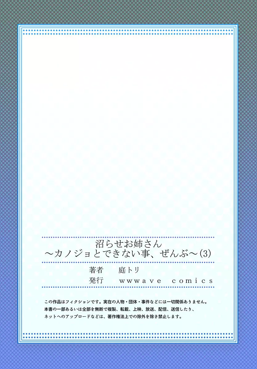 沼らせお姉さん〜カノジョとできない事、ぜんぶ〜 1-３ 83ページ