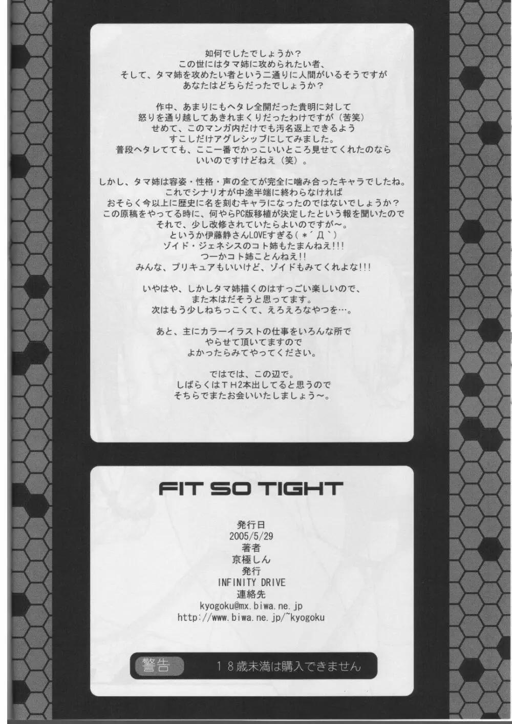 FIT SO TIGHT 25ページ