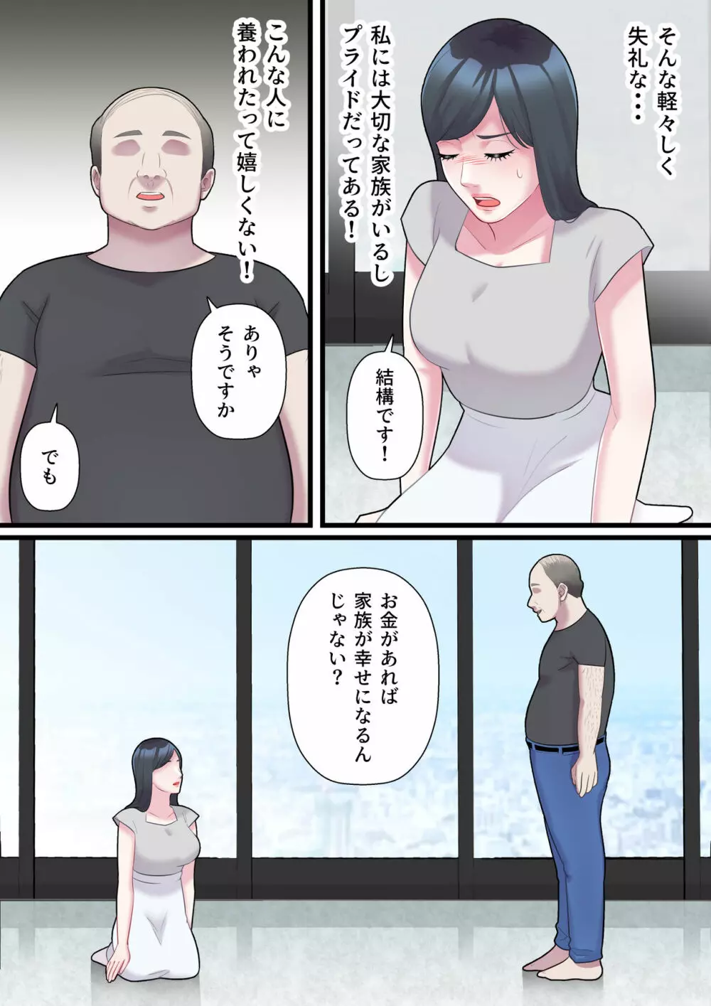 家族想いの人妻がハゲデブに寝取られるまで 24ページ