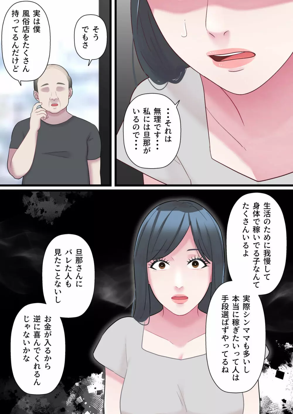 家族想いの人妻がハゲデブに寝取られるまで 26ページ